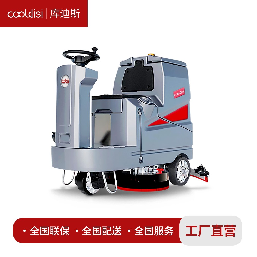 环氧，水泥，水磨石地面用什么洗地机 ?“库迪斯”品牌值得信赖