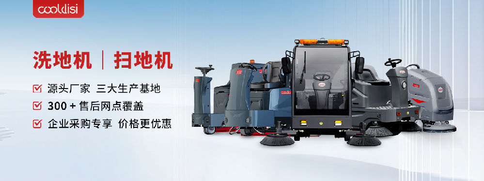 工业清洁成本管控决策参考：库迪斯解读租赁工业洗地机和购买哪个更划算